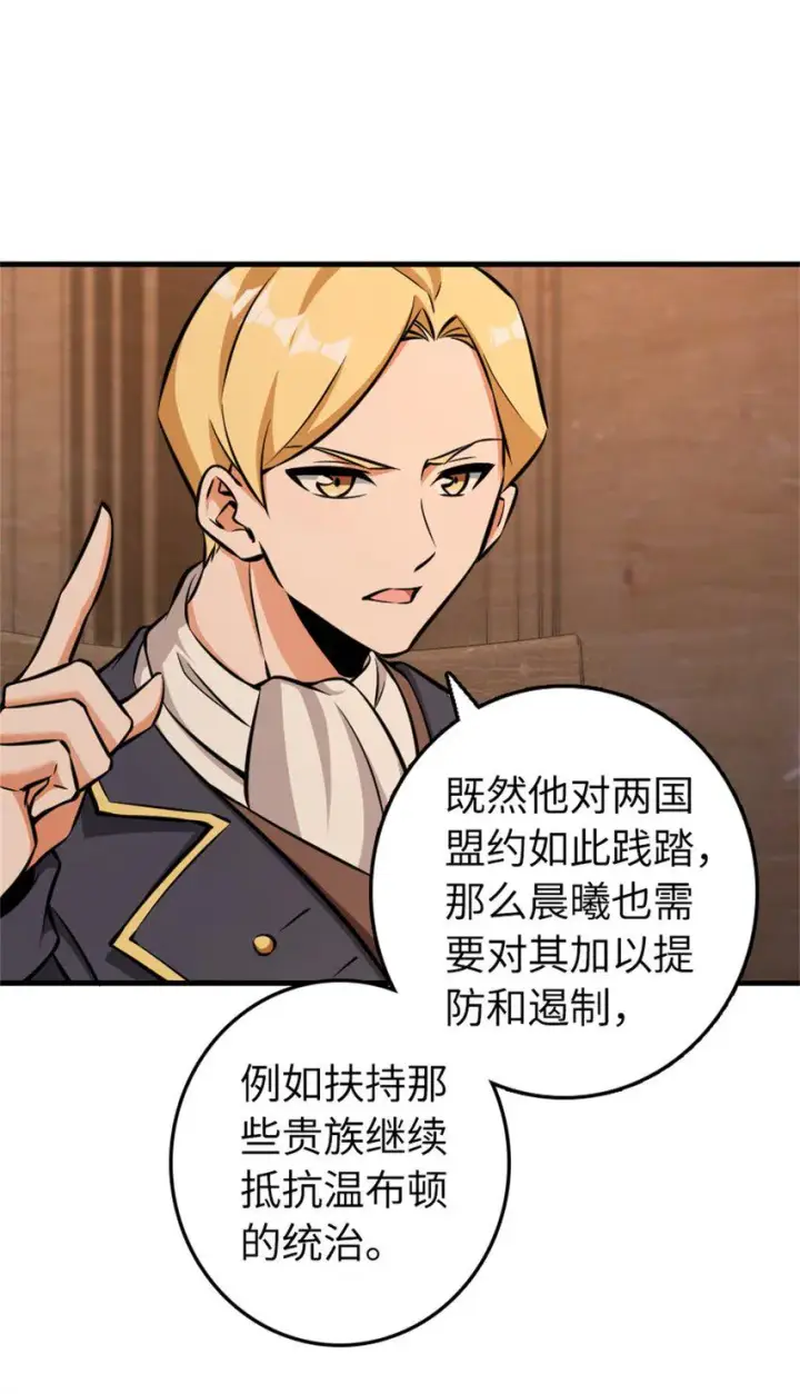 漫画《放开那个女巫》479 背叛与逮捕！第8张图