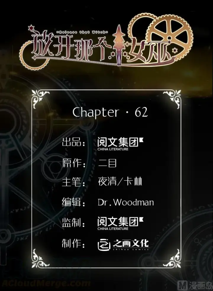 漫画《放开那个女巫》62 对混合种邪兽特种作战第1张图