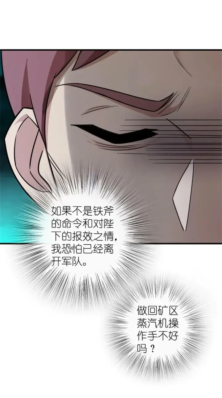 漫画《放开那个女巫》480 突然出现的“敌人”第12张图