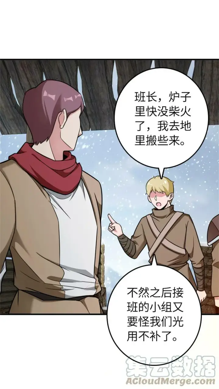 漫画《放开那个女巫》480 突然出现的“敌人”第13张图