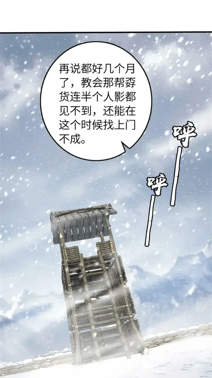 漫画《放开那个女巫》480 突然出现的“敌人”第16张图