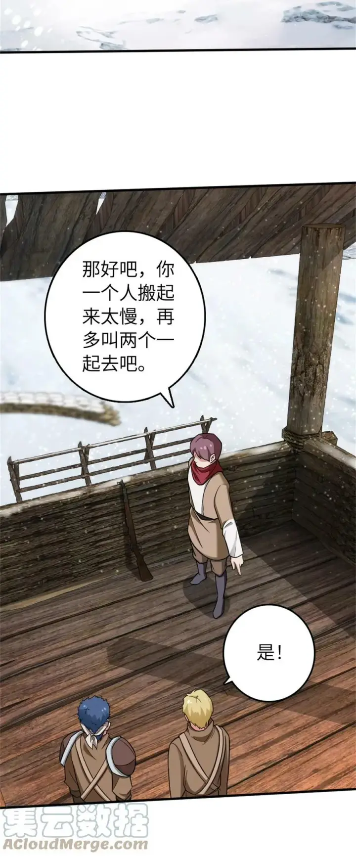 漫画《放开那个女巫》480 突然出现的“敌人”第17张图