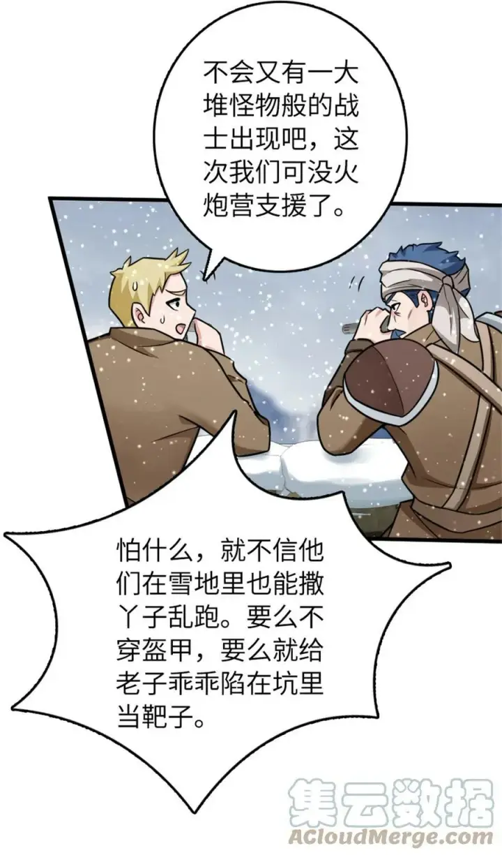 漫画《放开那个女巫》480 突然出现的“敌人”第31张图