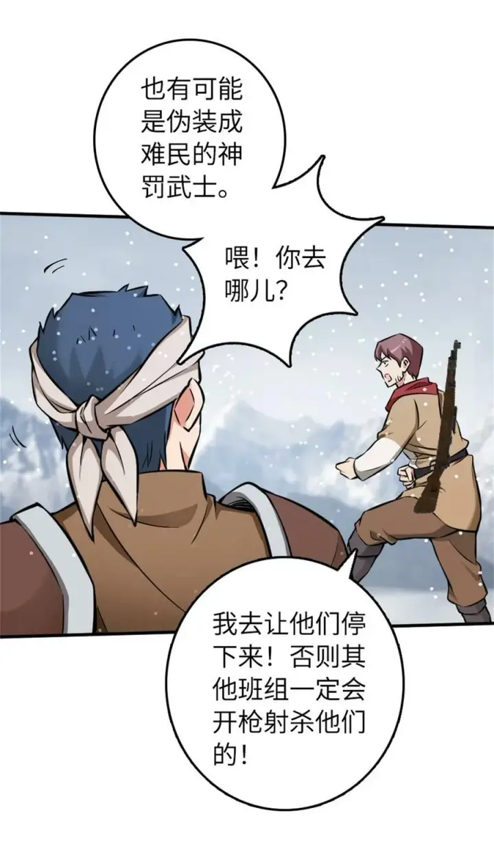 漫画《放开那个女巫》480 突然出现的“敌人”第36张图