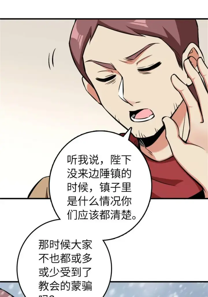 漫画《放开那个女巫》481 最后的“教皇”第14张图