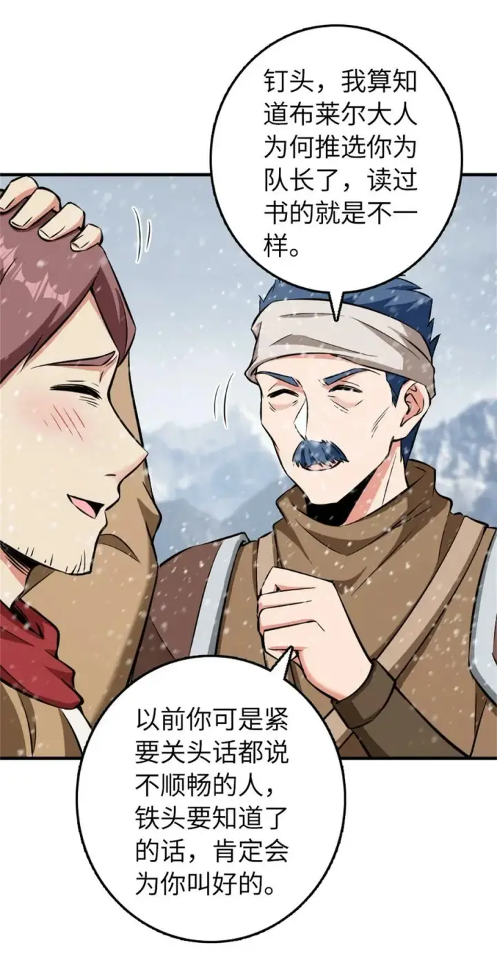 漫画《放开那个女巫》481 最后的“教皇”第18张图