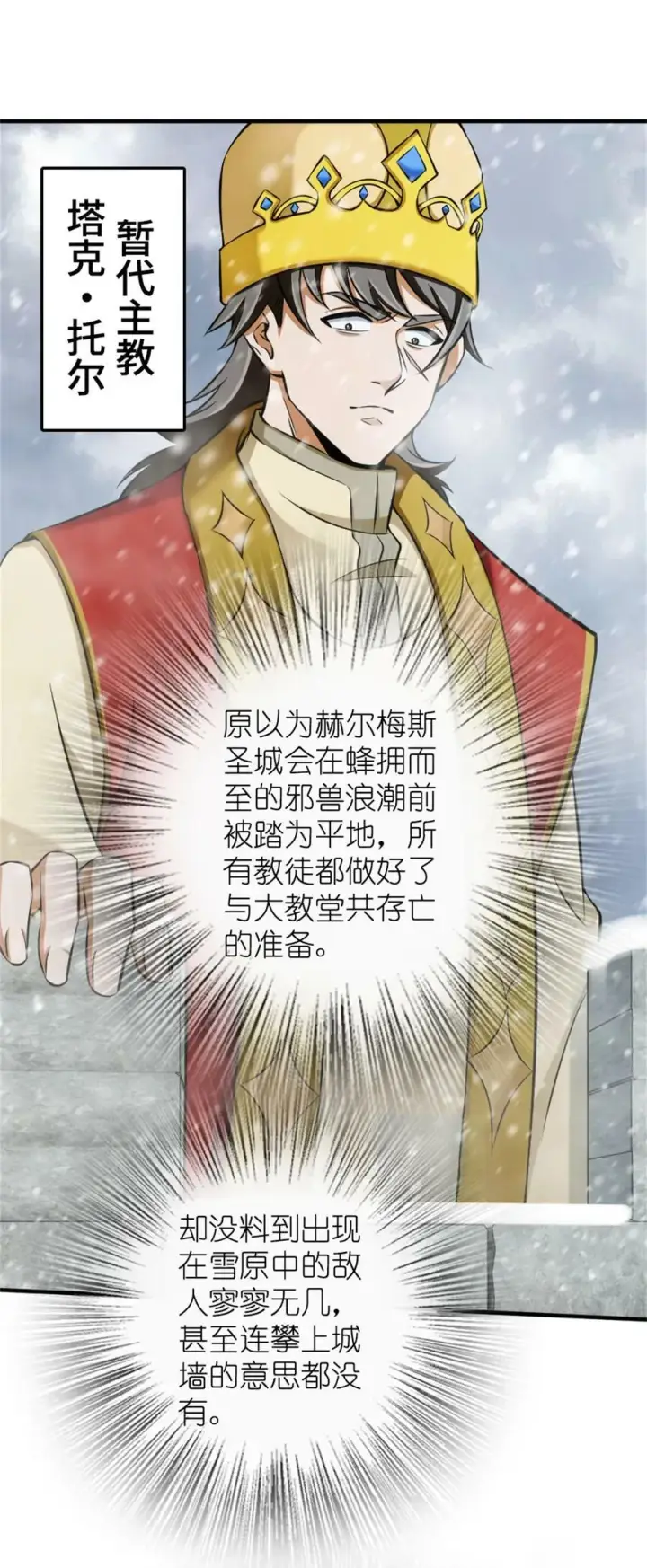 漫画《放开那个女巫》481 最后的“教皇”第29张图