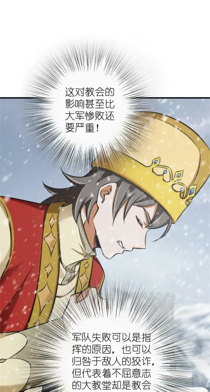 漫画《放开那个女巫》481 最后的“教皇”第32张图