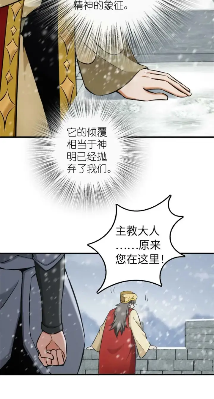 漫画《放开那个女巫》481 最后的“教皇”第33张图