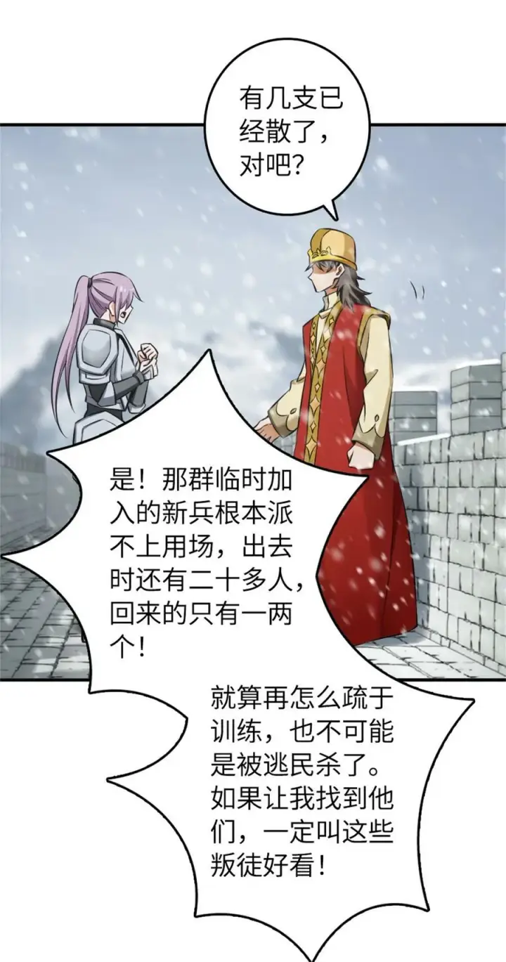 漫画《放开那个女巫》481 最后的“教皇”第35张图