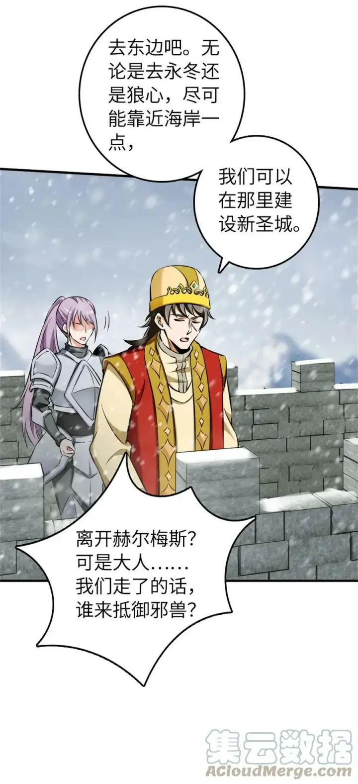 漫画《放开那个女巫》481 最后的“教皇”第37张图
