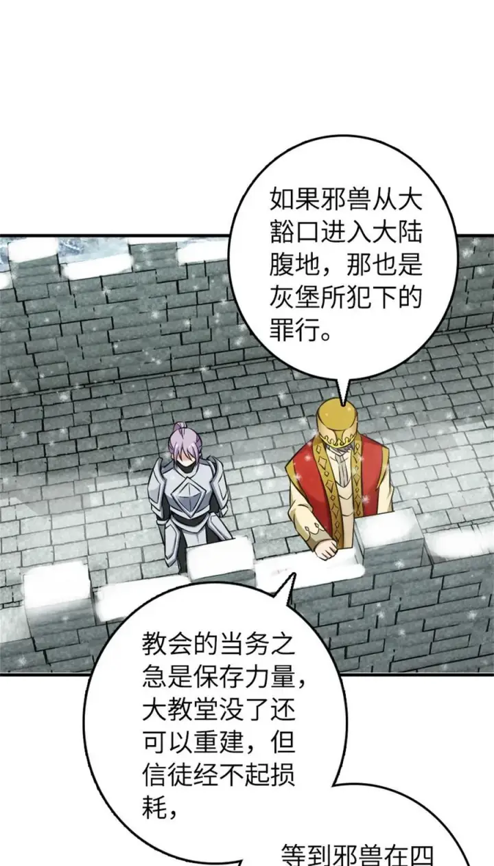 漫画《放开那个女巫》481 最后的“教皇”第38张图