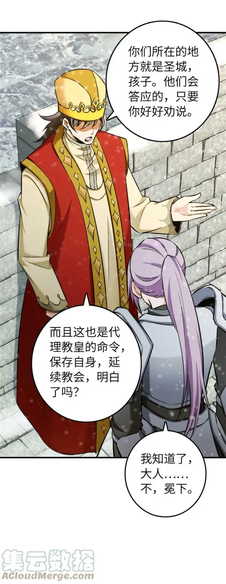 漫画《放开那个女巫》481 最后的“教皇”第40张图