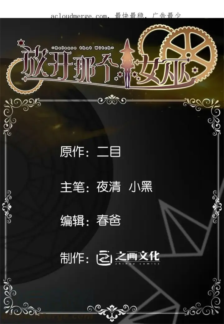 漫画《放开那个女巫》481 最后的“教皇”第47张图