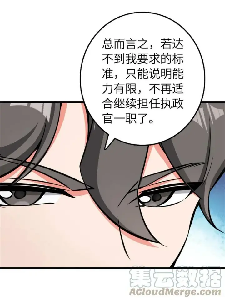 漫画《放开那个女巫》482 春耕大作战第10张图