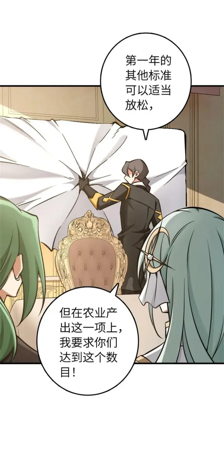 漫画《放开那个女巫》482 春耕大作战第11张图
