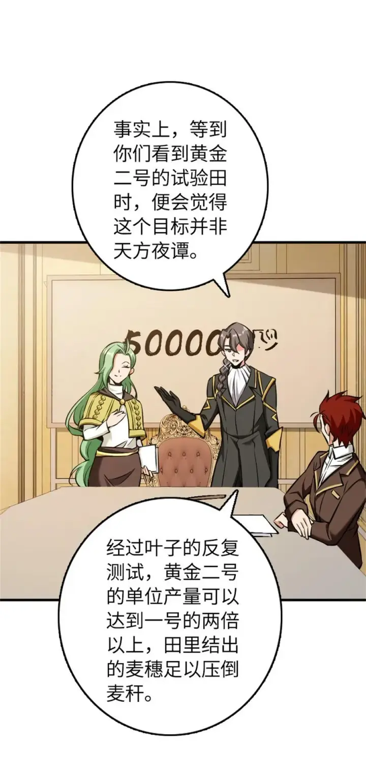 漫画《放开那个女巫》482 春耕大作战第14张图