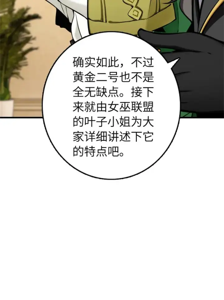 漫画《放开那个女巫》482 春耕大作战第17张图