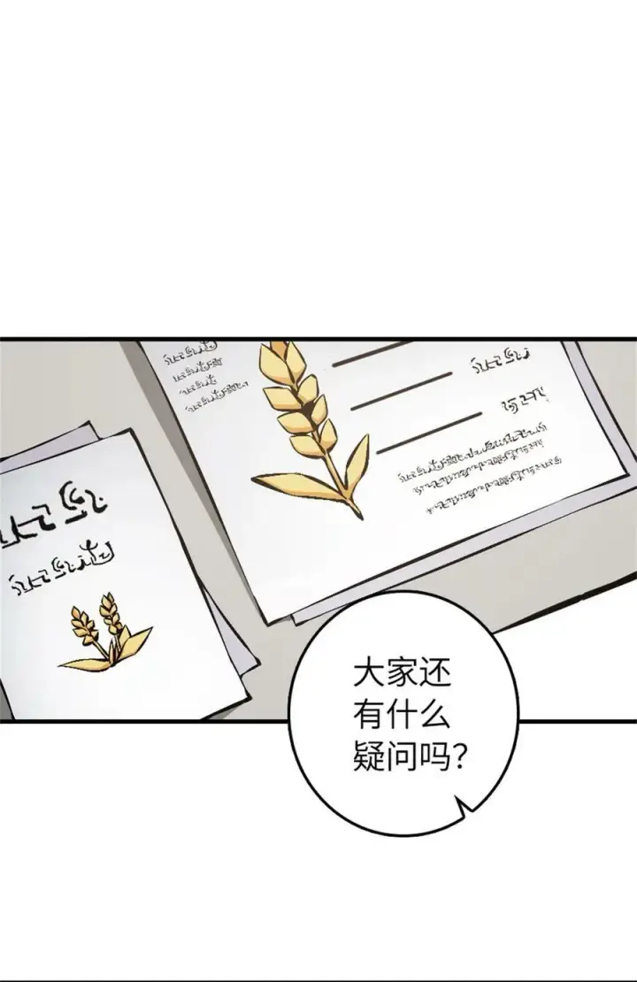 漫画《放开那个女巫》482 春耕大作战第18张图
