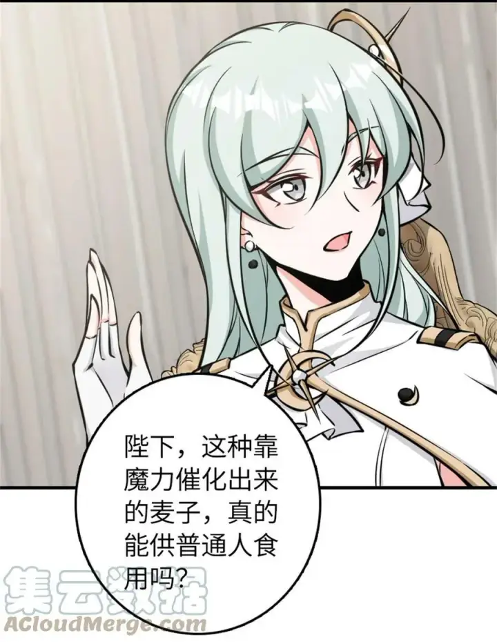 漫画《放开那个女巫》482 春耕大作战第19张图