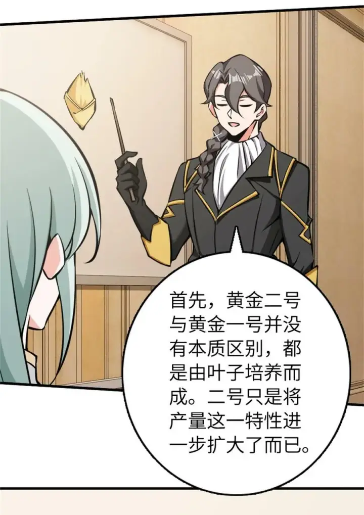 漫画《放开那个女巫》482 春耕大作战第20张图