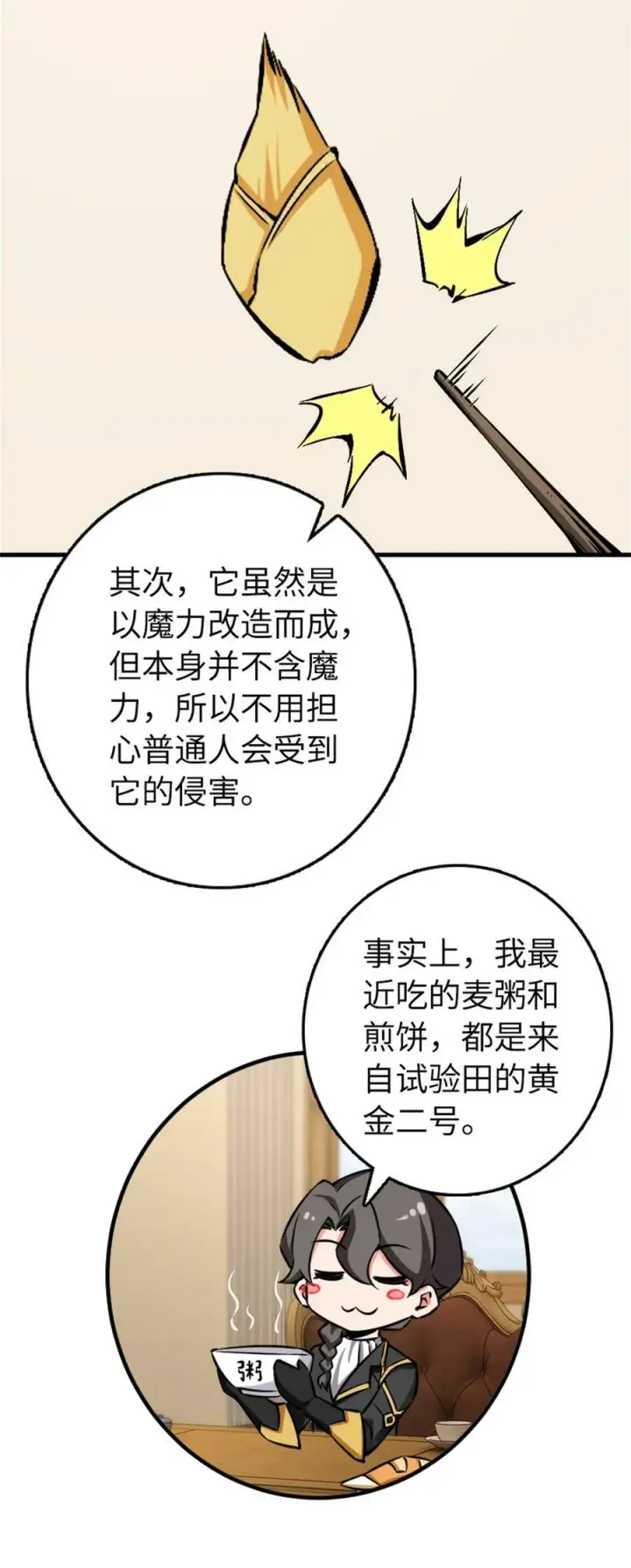 漫画《放开那个女巫》482 春耕大作战第21张图