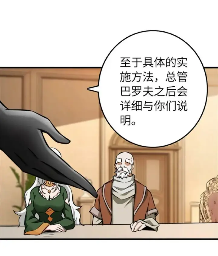 漫画《放开那个女巫》482 春耕大作战第23张图