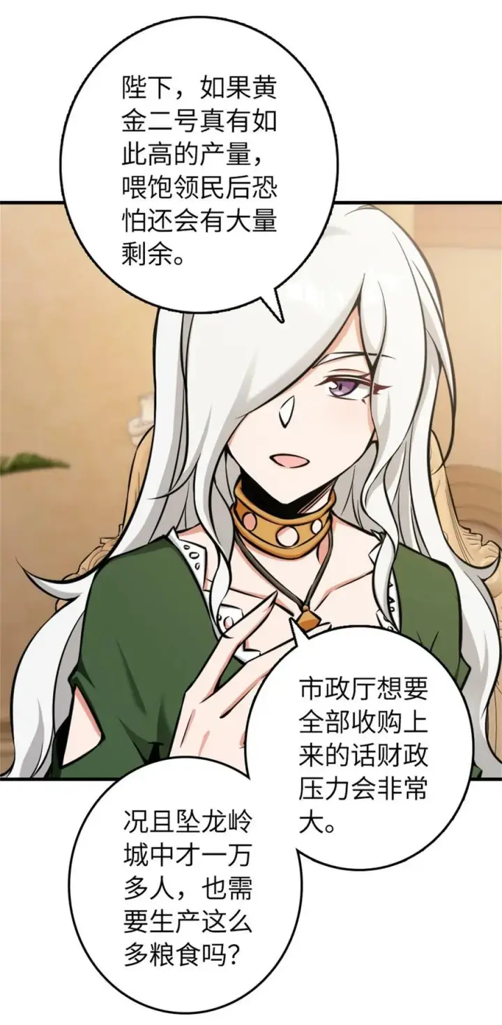 漫画《放开那个女巫》482 春耕大作战第24张图