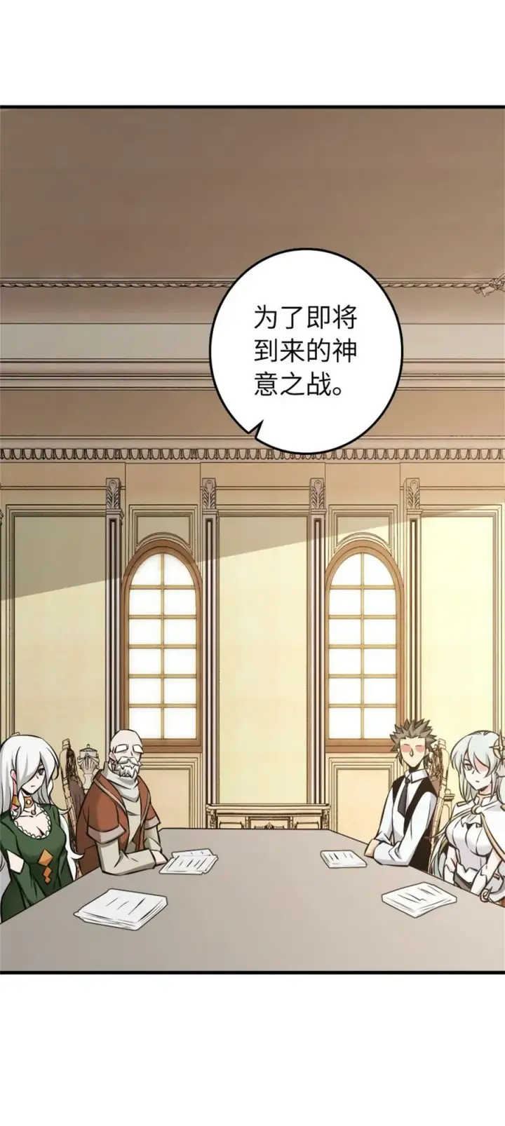漫画《放开那个女巫》482 春耕大作战第26张图