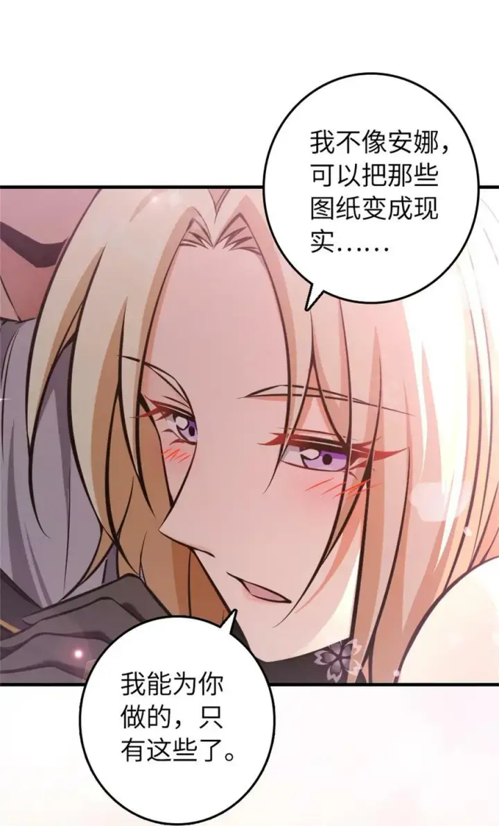 漫画《放开那个女巫》482 春耕大作战第33张图