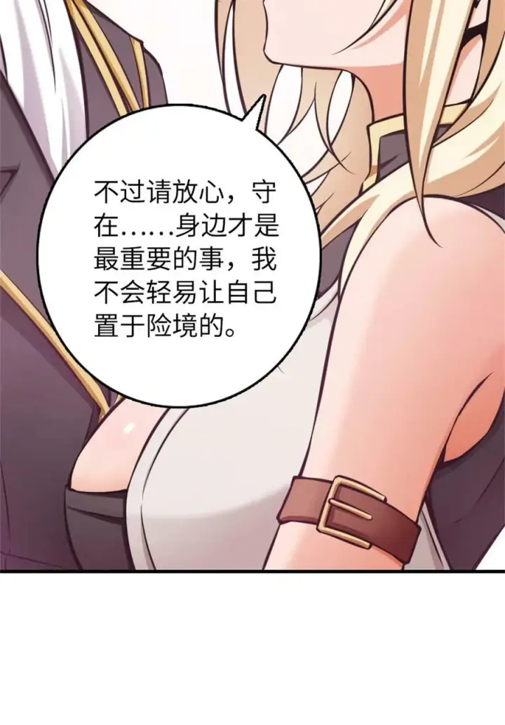 漫画《放开那个女巫》482 春耕大作战第35张图