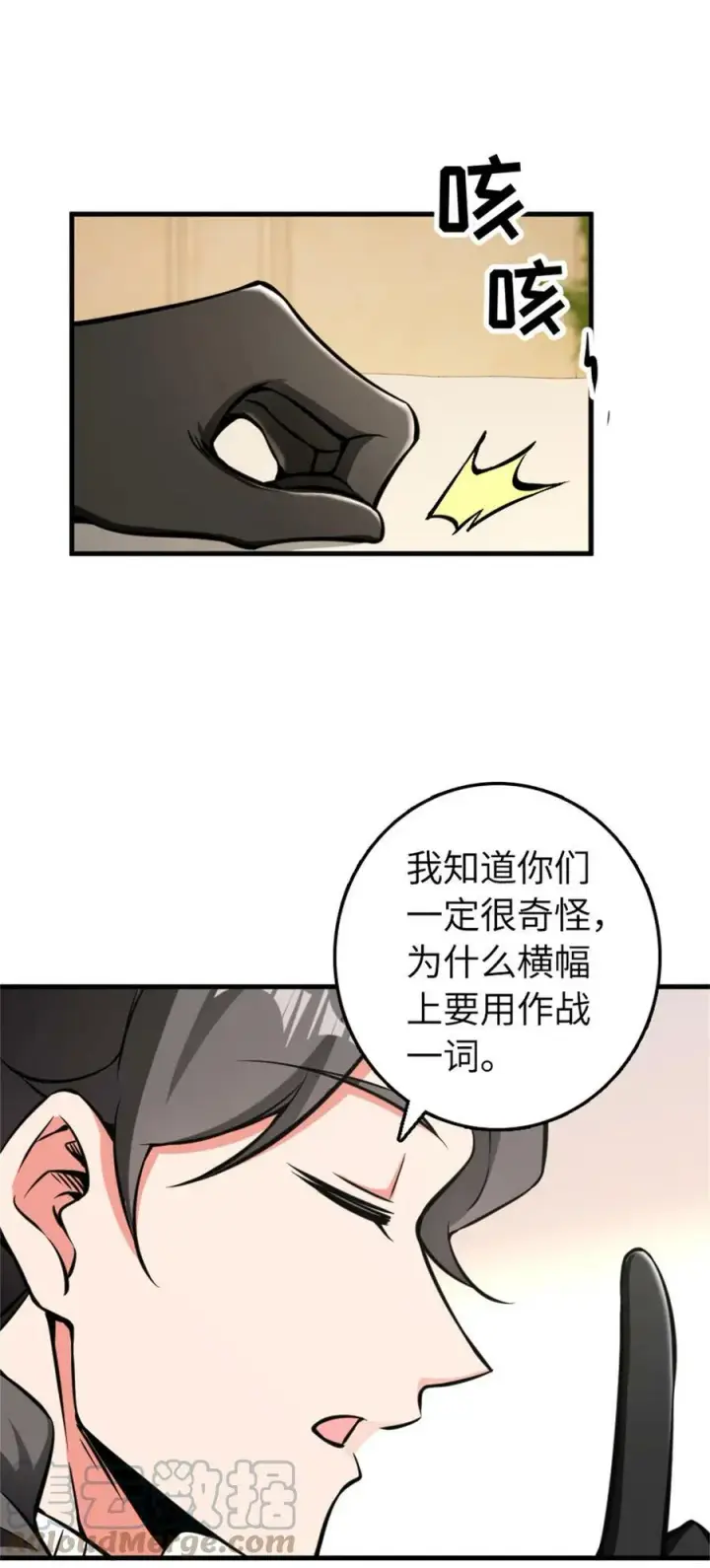 漫画《放开那个女巫》482 春耕大作战第4张图