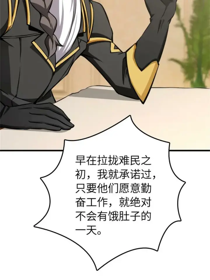 漫画《放开那个女巫》482 春耕大作战第6张图