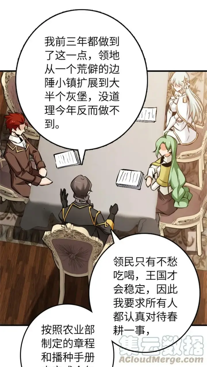 漫画《放开那个女巫》482 春耕大作战第7张图