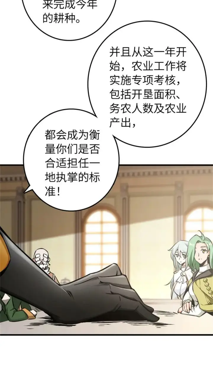 漫画《放开那个女巫》482 春耕大作战第8张图