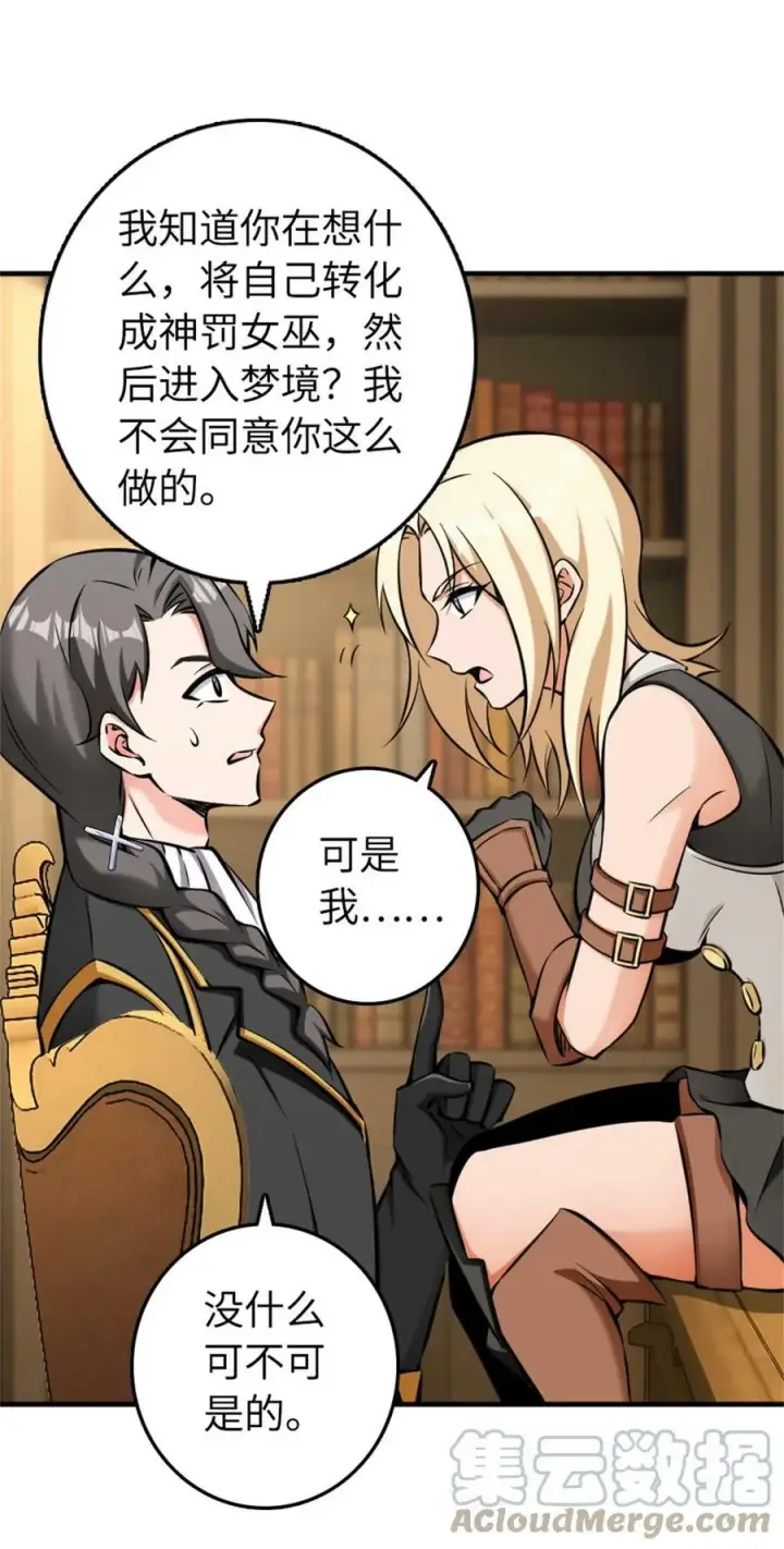 漫画《放开那个女巫》483 守在身边第10张图