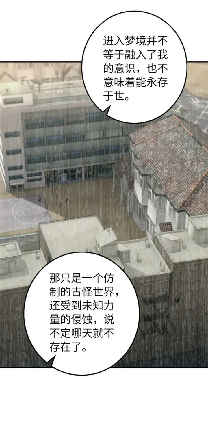 漫画《放开那个女巫》483 守在身边第11张图