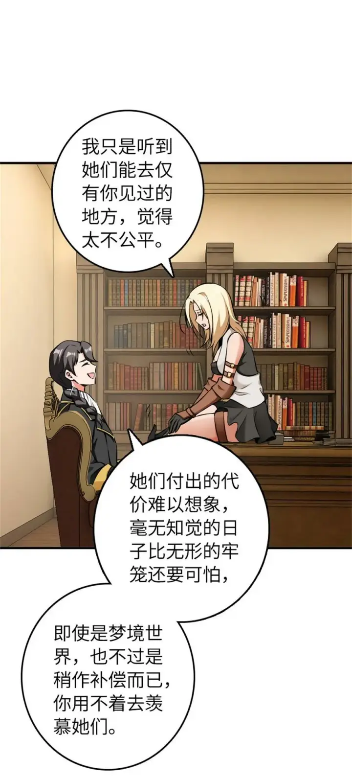 漫画《放开那个女巫》483 守在身边第14张图