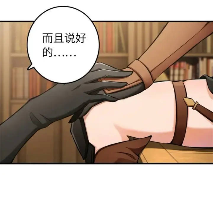 漫画《放开那个女巫》483 守在身边第15张图
