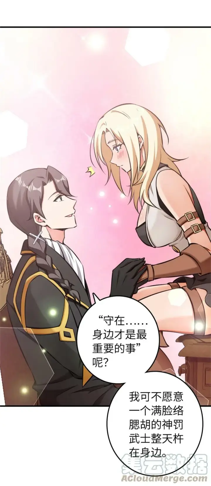 漫画《放开那个女巫》483 守在身边第16张图