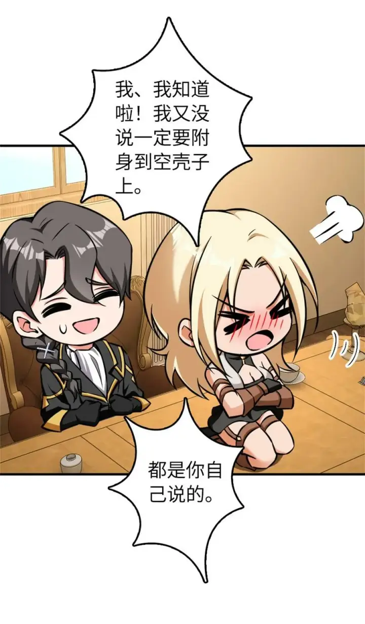 漫画《放开那个女巫》483 守在身边第17张图
