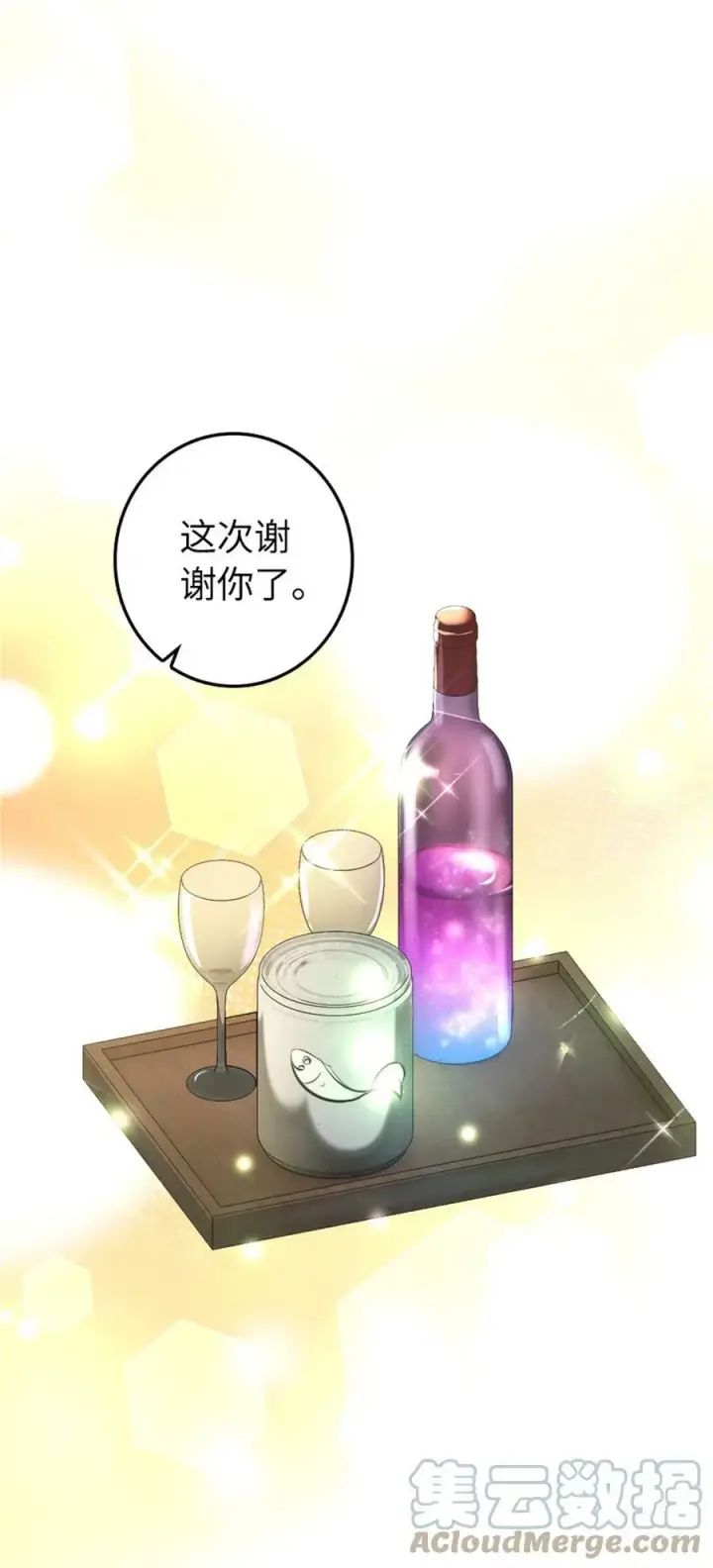 漫画《放开那个女巫》483 守在身边第19张图