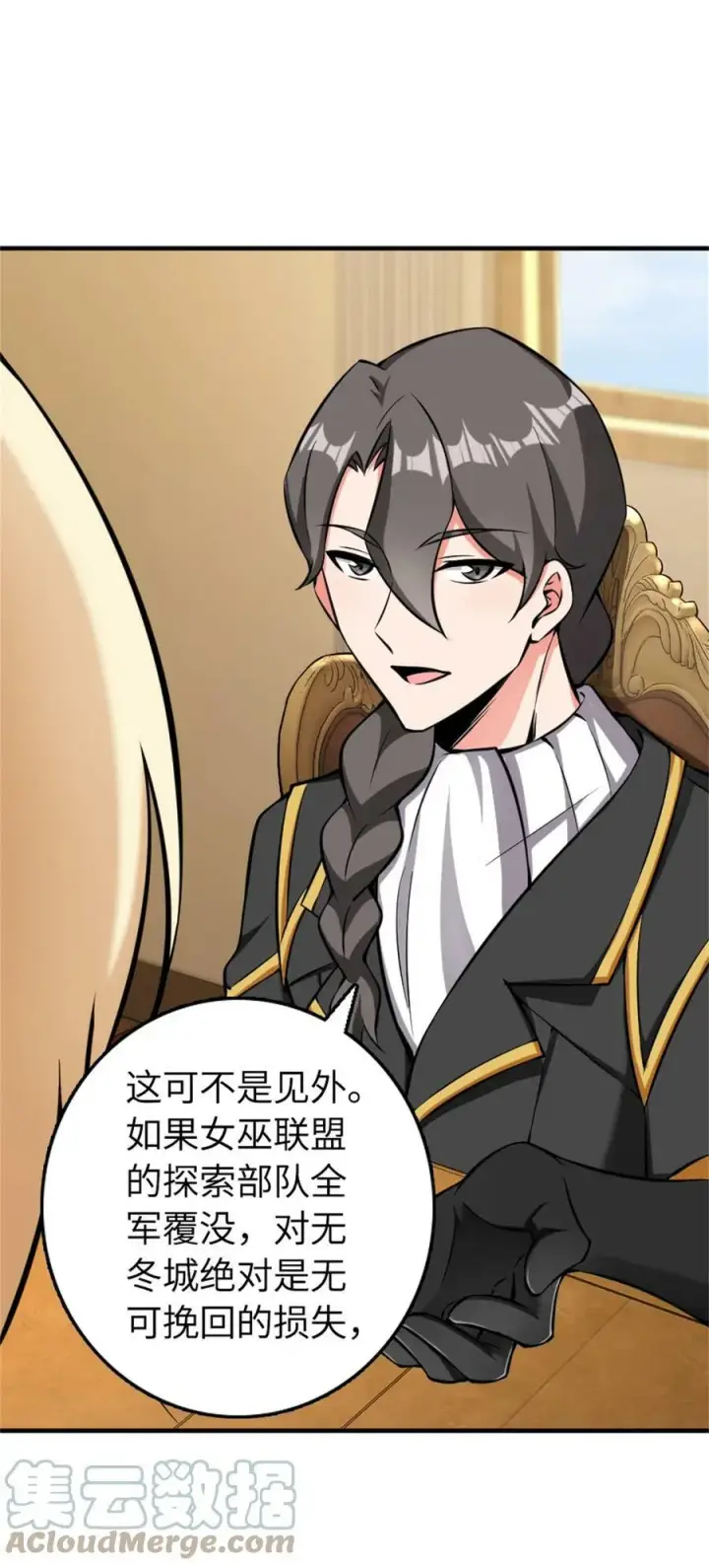漫画《放开那个女巫》483 守在身边第22张图