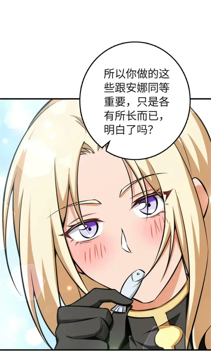 漫画《放开那个女巫》483 守在身边第23张图
