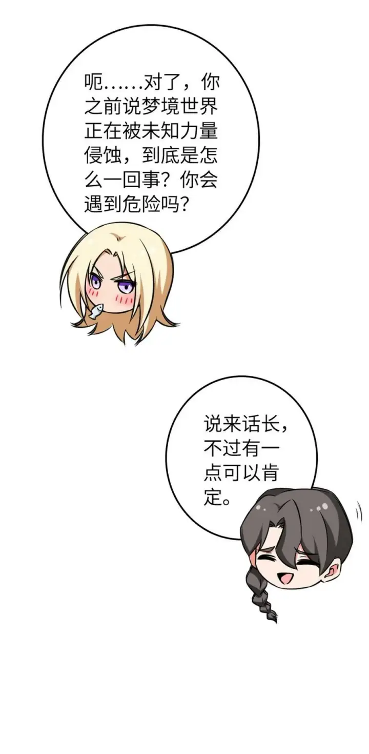 漫画《放开那个女巫》483 守在身边第24张图