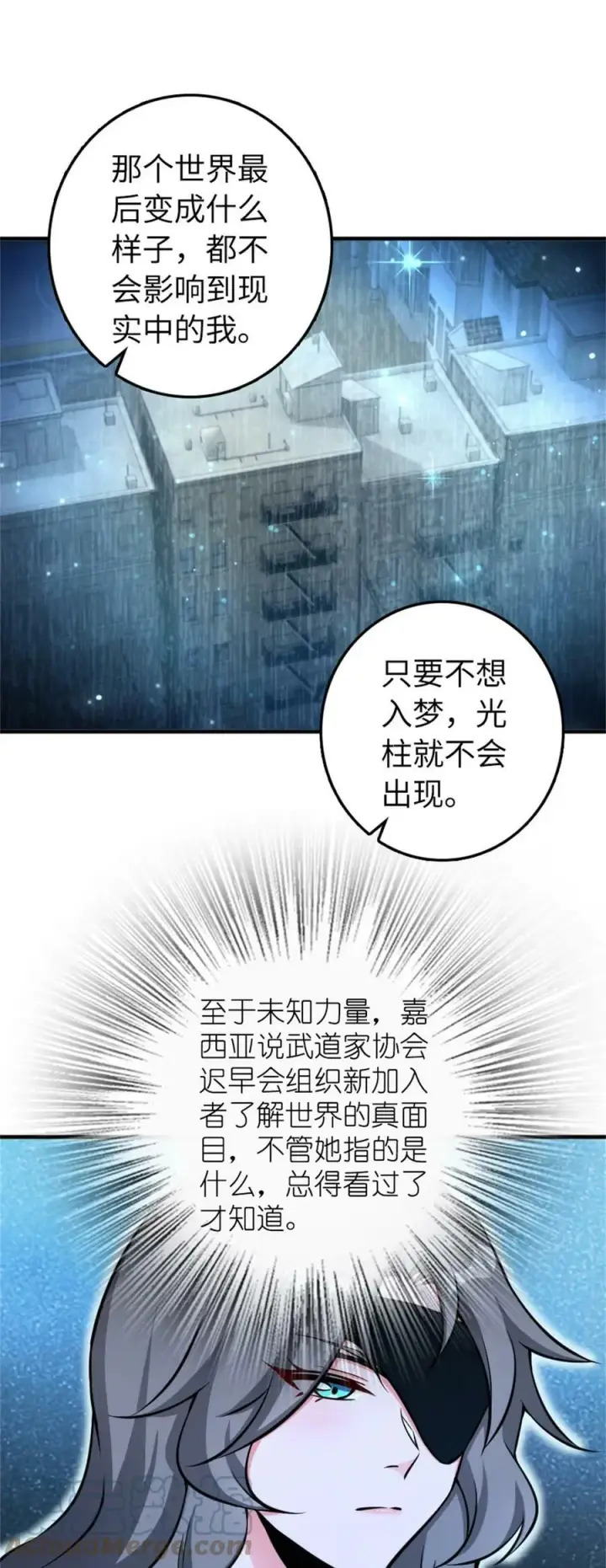 漫画《放开那个女巫》483 守在身边第25张图