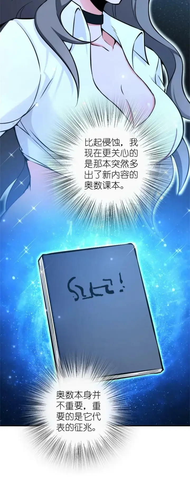 漫画《放开那个女巫》483 守在身边第26张图