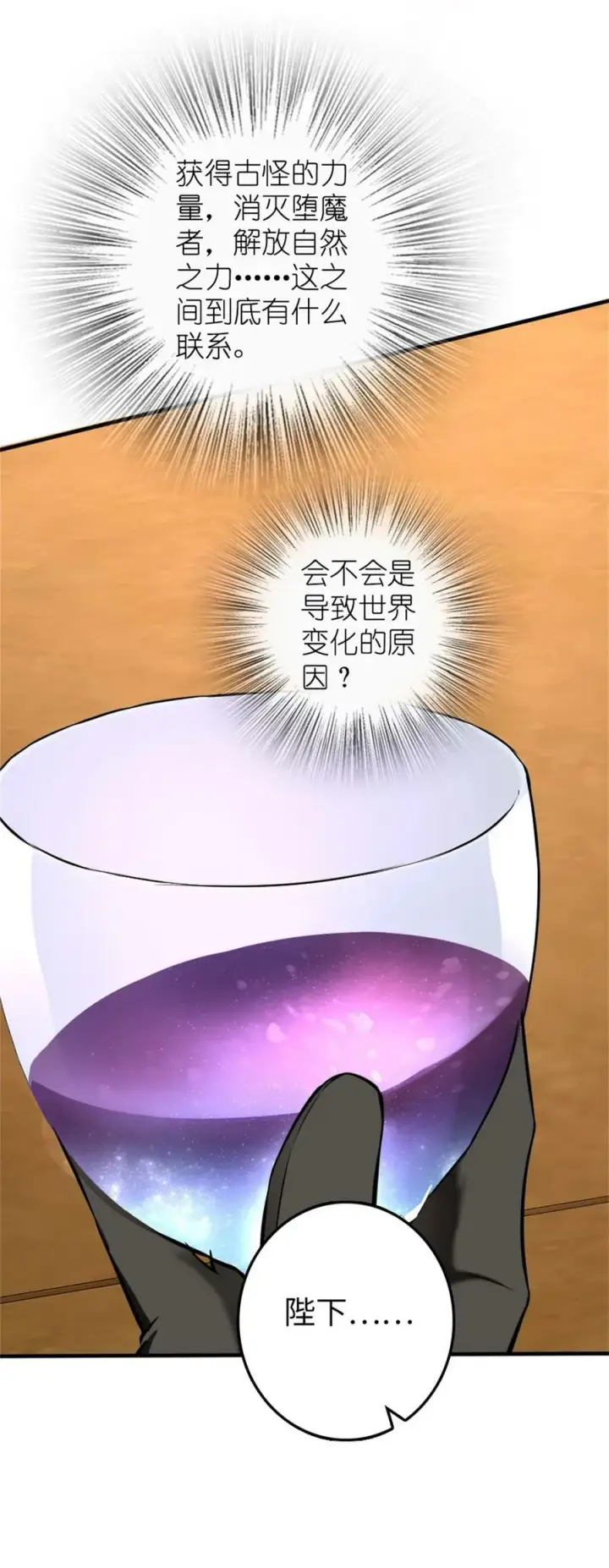 漫画《放开那个女巫》483 守在身边第30张图