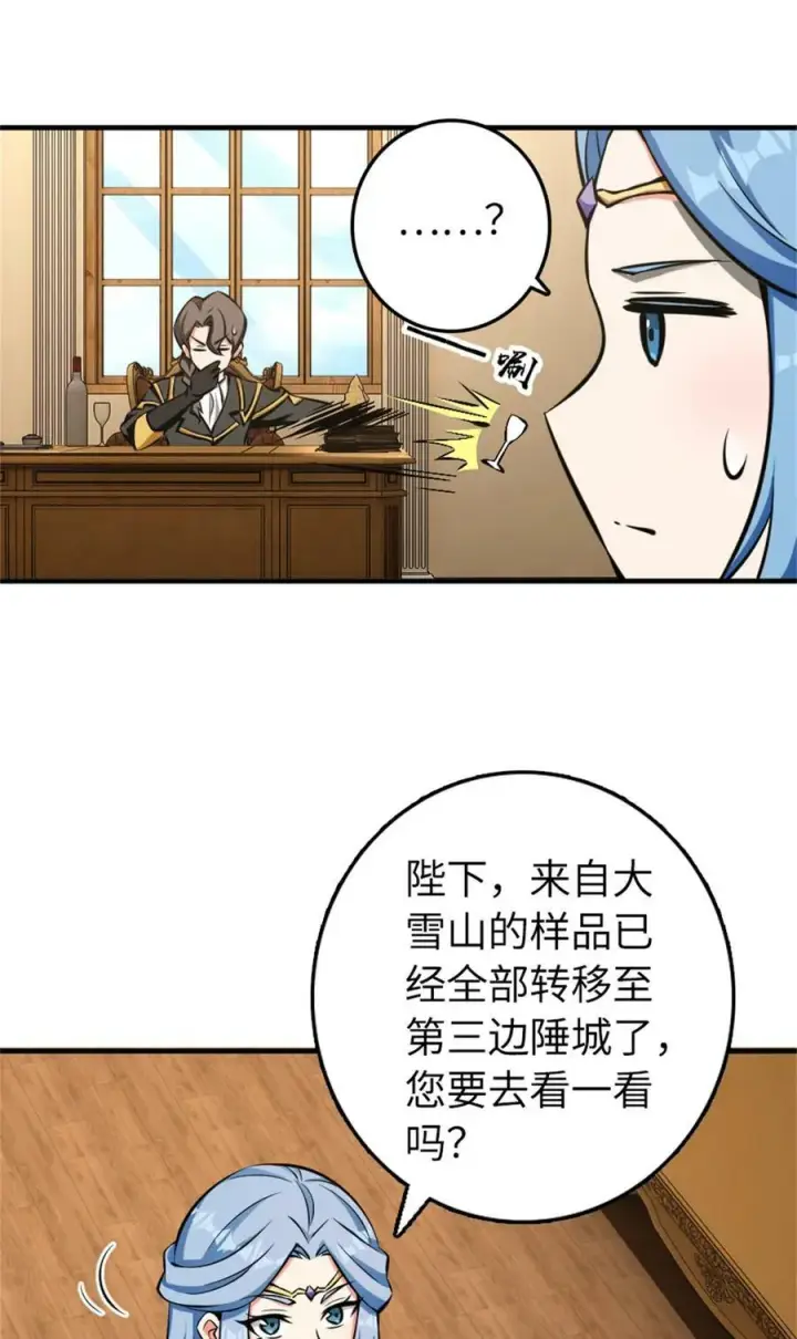 漫画《放开那个女巫》483 守在身边第38张图