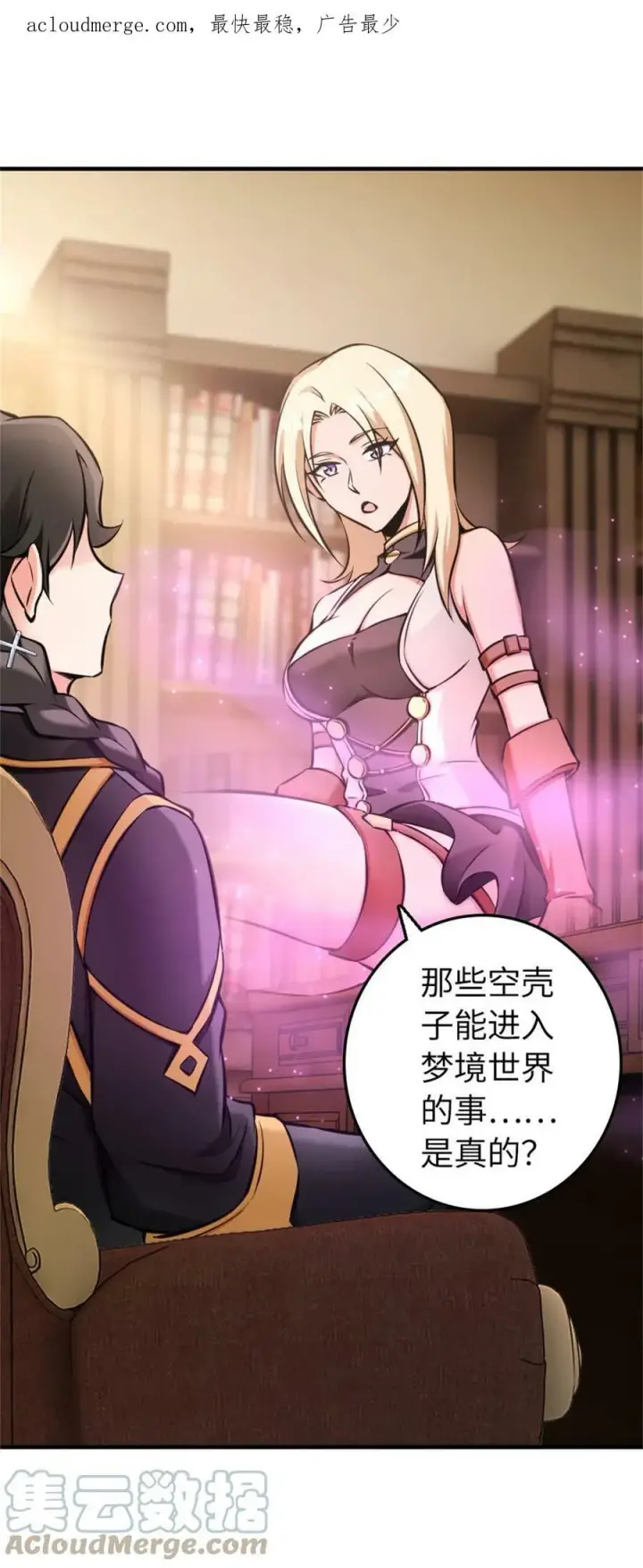 漫画《放开那个女巫》483 守在身边第4张图